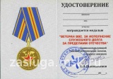 ВЕТЕРАН ВВС  ЗА ИСПОЛНЕНИЕ СЛУЖЕБНОГО ДОЛГА ЗА ПРЕДЕЛАМИ ОТЕЧЕСТВА АФГАНИСТАН